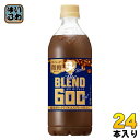 サントリー BOSS ボス The BLEND ほろにが微糖 600ml ペットボトル 24本入