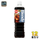 サントリー ブレンディ ボトルコーヒー 微糖 950ml ペットボトル 12本入