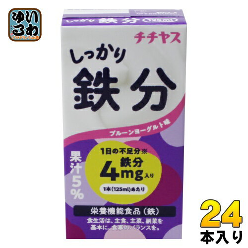 チチヤス しっかり鉄分 125ml 紙パック 24本 (12本入×2 まとめ買い)