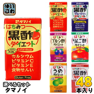 タマノイ はちみつ黒酢ダイエット 黒酢ブルーベリー りんご酢 他 125ml 紙パック 選べる 48本 (24本×2) 〔酢飲料〕