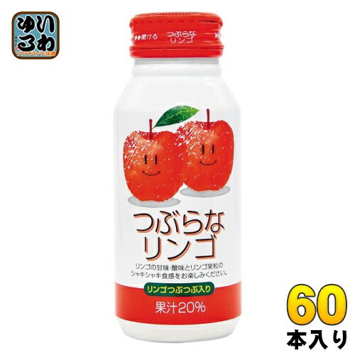 楽天いわゆるソフトドリンクのお店JAフーズおおいた つぶらなリンゴ 190g ボトル缶 60本 （30本入×2 まとめ買い） 果汁飲料 りんご 林檎 果肉