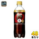 キリン メッツ コーラ 480ml ペットボトル 48本 (24本入×2 まとめ買い) 特定保健用食品 炭酸飲料 強炭酸