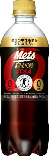キリン メッツ コーラ 480ml ペットボトル 24本入 特定保健用食品 炭酸飲料 強炭酸 nakae-10018947 いわゆるソフトドリンクのお店 サンプル画像2