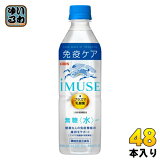 イミューズ iMUSE 水 プラズマ乳酸菌 500ml ペットボトル 48本 (24本入×2 まとめ買い) キリン