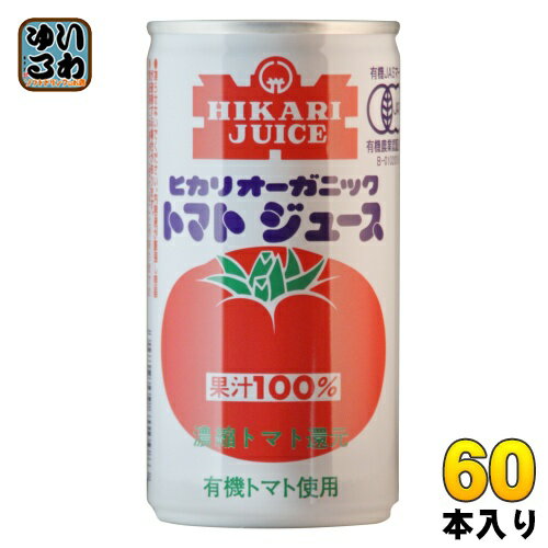 光食品 オーガニック トマトジュース（有塩） 190g 缶 60本 (30本入×2 まとめ買い) 〔野菜ジュース〕