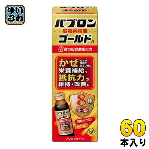 大正製薬 パブロン 滋養内服液ゴールドA 50ml 瓶 60本入 〔栄養ドリンク〕