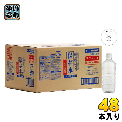 ケイ・エフ・ジー 純天然アルカリ保存水 7年保存 ラベルレス 500ml 48本 (24本入×2 まとめ買い) 水 ミネラルウォーター 長期保存水 備蓄水