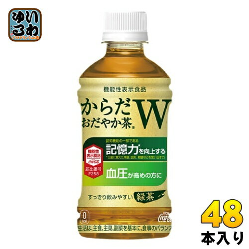 〔10 OFFクーポン P7倍〕 コカ コーラ からだおだやか茶W 350ml ペットボトル 48本 (24本入×2 まとめ買い) お茶 緑茶 機能性表示食品