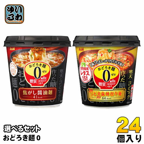 アサヒグループ食品 カップスープ おどろき麺0(ゼロ) 選べる 24個 (6個×4)