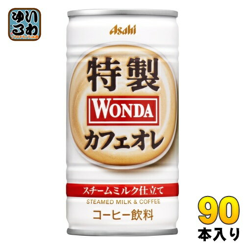 アサヒ ワンダ WONDA 特製カフェオレ 185g 缶 90本 (30本入×3 まとめ買い) 〔コーヒー〕
