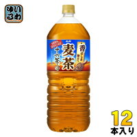 〔最大10%OFFクーポン&エントリーでP5倍〕 アサヒ 十六茶 麦茶 2L ペットボトル 12本 (6本入×2 まとめ買い) 〔お茶〕