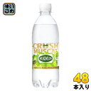 アサヒ ウィルキンソン タンサン クラッシュマスカット 500ml ペットボトル 48本 24本入 2 まとめ買い 送料無料 強炭酸 スパークリング 〔炭酸水〕