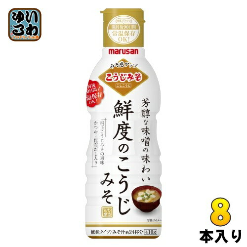 マルサンアイ 鮮度のこうじみそ 410g プラスチックボトル 8本入のサムネイル
