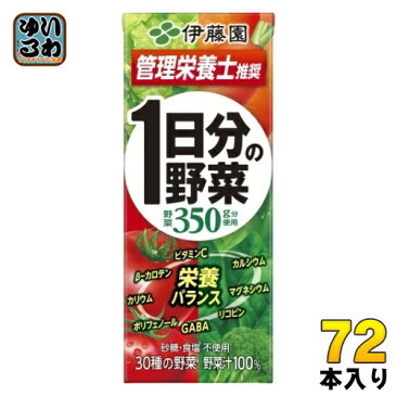 伊藤園 1日分の野菜 200ml 紙パック 72本 (24本入×3 まとめ買い) 野菜ジュース