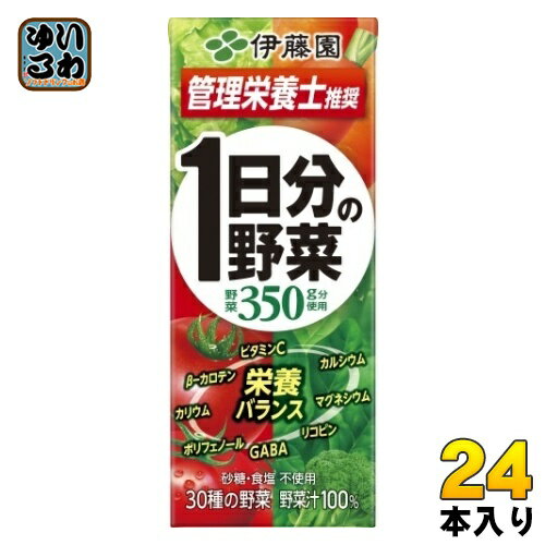 伊藤園 1日分の野菜 200ml 紙パック 24本入（野菜ジュース）