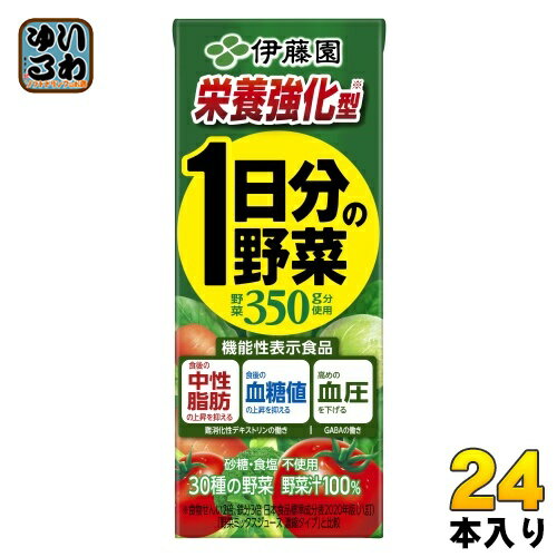 伊藤園 栄養強化型 1日分の野菜 200ml 紙パック 24本入 野菜ジュース 機能性表示食品 GABA トマト