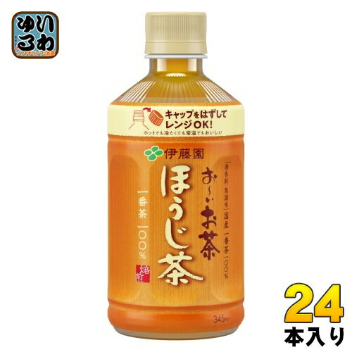 伊藤園 お～いお茶 ほうじ茶 電子レンジ対応 ホット 345ml ペットボトル 24本入 おーいお茶 焙じ茶 ほうじ前茶