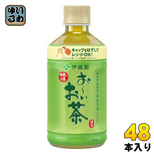 伊藤園 お～いお茶 緑茶 電子レンジ対応 ホット 345ml ペットボトル 48本 24本入 2 まとめ買い おーいお茶 りょくちゃ ドリンク