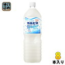 アサヒ カルピス カルピスウォーター 1.5L ペットボトル 8本入 〔乳性飲料〕