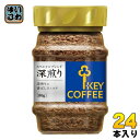 キーコーヒー スペシャルブレンド　コーヒー キーコーヒー インスタントコーヒー スペシャルブレンド 深煎り 80g 24本 (12本入×2 まとめ買い)