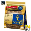 キーコーヒー スペシャルブレンド　コーヒー キーコーヒー インスタントコーヒー スペシャルブレンド 60g 24袋 (12袋入×2 まとめ買い)