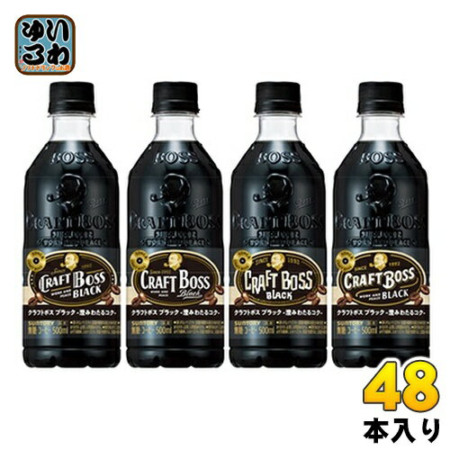 サントリー クラフトボス ブラック 500ml ペットボトル 48本 (24本入×2 まとめ買い) 〔コーヒー〕