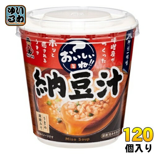 神州一味噌 カップみそ汁 おいしいね!! 納豆汁 120個 