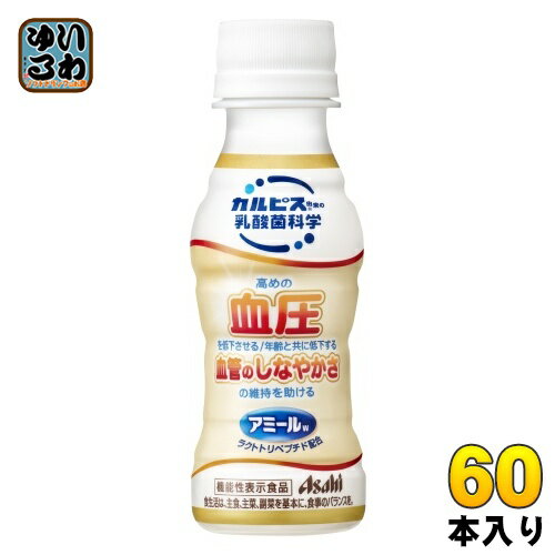 アサヒ カルピス アミールW(ダブル) 100ml ペットボトル 60本 (30本入×2 まとめ買い) 血圧 〔機能性表示食品〕