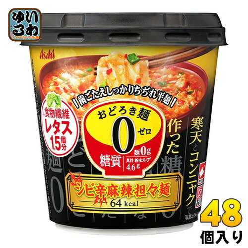 アサヒグループ食品 おどろき麺0(ゼロ) シビ辛麻辣担々麺 48個 (6個入×8 まとめ買い)