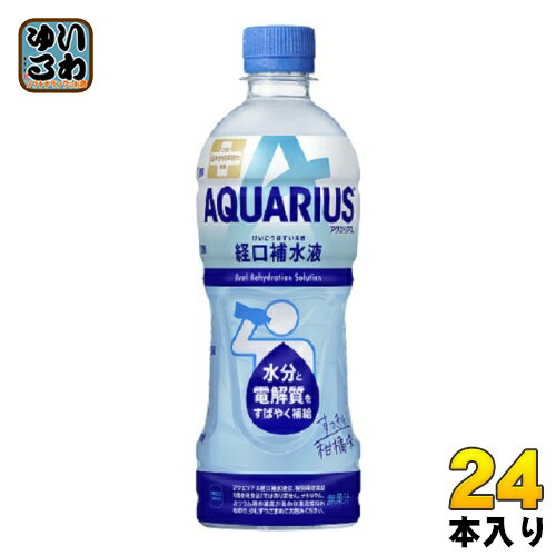 〔10%OFFクーポン&P7倍〕 アクエリアス 経口補水液 500ml ペットボトル 24本入 コカ・コーラ 熱中症 脱水症 水分補給