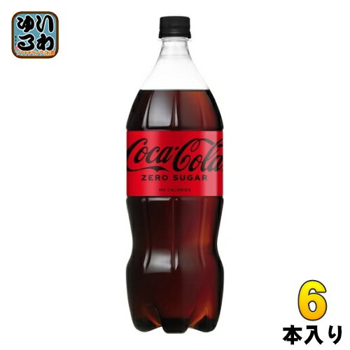 〔10%OFFクーポン&エントリーでP12倍!〕 コカ・コーラ ゼロシュガー 1.5L ペットボトル 6本入