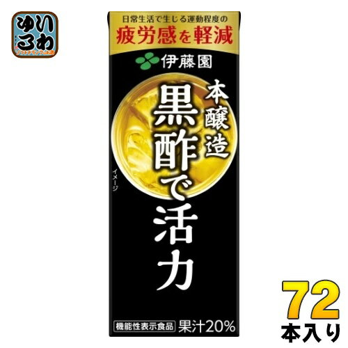 伊藤園 黒酢で活力 200ml 紙パック 72