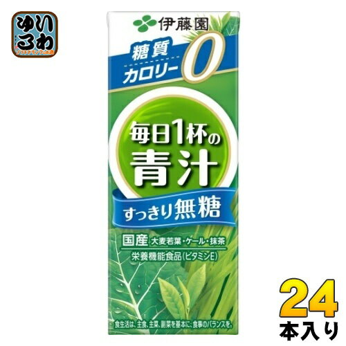 伊藤園 毎日1杯の青汁 すっきり無糖 200ml 紙パック 24本入 送料無料 野菜ジュース 無糖