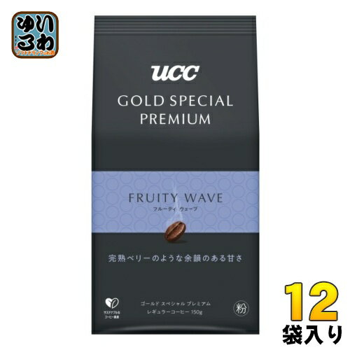 UCC ゴールドスペシャル プレミアム フルーティウェーブ 150g 12袋 (6袋入×2 まとめ買い)