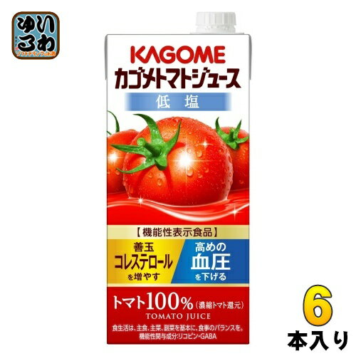 カゴメ トマトジュース 低塩 1L 紙パック 6...の商品画像