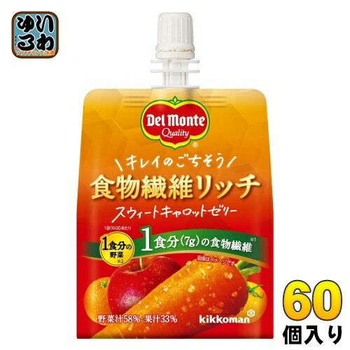 デルモンテ 食物繊維リッチ スウィートキャロットゼリー 160g パウチ 60個 (30個入×2 まとめ買い) ゼリー飲料 SWEET Rich