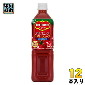 デルモンテ トマトジュース 900g ペットボトル 12本入 (野菜ジュース)