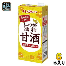 メロディアン しょうが入り 酒粕甘酒 1L 紙パック 6本入