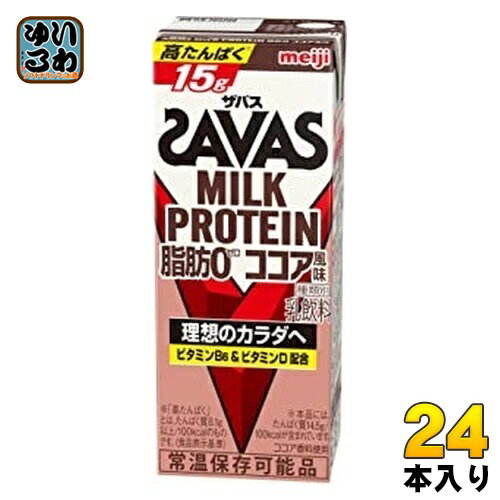 明治 ザバス ミルクプロテイン 脂肪ゼロ ココア風味 200ml 紙パック 24本入 プロテインドリンク ビタミン 脂肪0