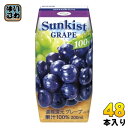 森永乳業 サンキスト 100% グレープ 200ml 紙パック 48本 (24本入×2 まとめ買い)