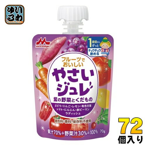 ＞ こちらの商品の単品・まとめ買いはこちら【一個あたり 152円（税込）】【賞味期間】製造後450日【商品説明】コクのあるぶどうのおいしさを活かして、やさしい味に仕上げました。お子さまの「自分で飲みたい!」を応援!1歳頃からチュウチュウ飲める、野菜汁+果汁=100%のジュレです。8種類の野菜と果物を使用した、野菜汁+果汁=100%のお子さま向けゼリー飲料です。お子さまが食べやすいジュレ状なので、デザート感覚でお召し上がりいただけます。たのしく飲める3つのポイント・「自分で！」を応援する、お子様が持って飲みやすいストロー付きパウチ・誤飲防止に配慮した、大きなキャップ・着色料・香料・保存料不使用！【名称および品名】70%混合果汁入り飲料【エネルギー】1本(70g)あたり43kcal【栄養成分】たんぱく質 0.2g、脂質 0g、炭水化物 10.6g、食塩相当量 0.020g、ショ糖 0.3g【原材料】果実(ぶどう(チリ、アルゼンチン)、りんご、レモン)、野菜(有色甘藷、トマト、にんじん、赤ピーマン、ラディッシュ)、果糖ぶどう糖液糖、寒天/ゲル化剤(増粘多糖類)【保存方法】常温【製造者、販売者、又は輸入者】森永乳業株式会社【アレルギー特定原材料】りんご※北海道・沖縄県へのお届けは決済時に送料無料となっていても追加送料が必要です。(コカ・コーラ直送を除く)北海道1個口 715円（税込）、沖縄県1個口 2420円（税込）追加送料の詳細は注文確定メールにてご案内いたします。※本商品はご注文タイミングやご注文内容によっては、購入履歴からのご注文キャンセル、修正を受け付けることができない場合がございます。変更・修正ができない場合は、メール、お電話にてご連絡をお願い致します。送料無料 ゼリー飲料 野菜ジュース 野菜飲料 果汁飲料 果実飲料 フルーツジュース フルーツで美味しい 野菜ジュレ 紫の野菜と果物 チアパック morinaga 子供 幼児 児童 小児 お子様 キッズ こども 子ども 4902720129077