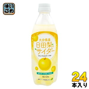 JAフーズおおいた 日田梨のサイダー 495ml ペットボトル 24本入