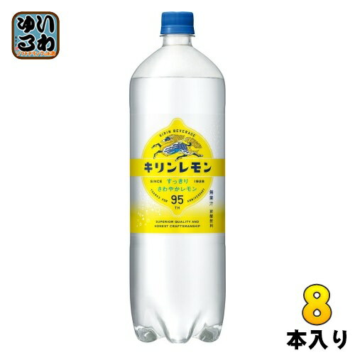 キリン キリンレモン 1.5L ペットボトル 8本入 〔炭酸飲料〕
