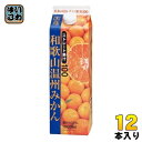 和歌山県産温州みかん 1000ml 紙パック 12本 (6本入×2 まとめ買い)