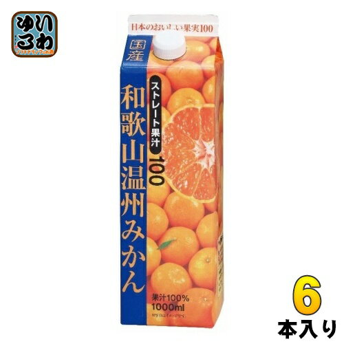 共進牧場 和歌山県産温州みかん 1000ml 紙パック 6本入