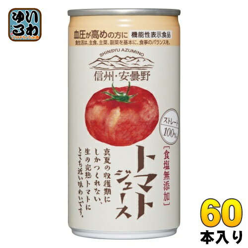 ゴールドパック 信州 安曇野 トマトジュース 無塩 ストレート 190g 缶 60本 (30本入×2 まとめ買い) 食塩無添加 機能性表示食品 血圧が高めの方に GABA 国産トマト 野菜ジュース