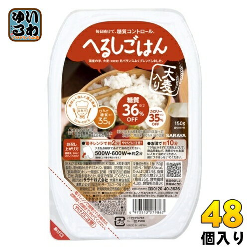 サラヤ へるしごはん 炊飯 150g パック 48個 (12個入×4 まとめ買い)