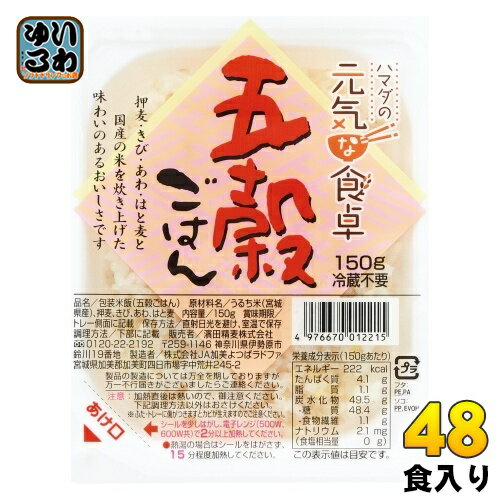 ＞ こちらの商品の単品・まとめ買いはこちら【一個あたり 148円（税込）】【賞味期間】製造後8ヶ月【商品説明】五穀ごはんは栄養価の高い、うるち米、もちきび、もちあわ、押麦、はと麦の穀物をバランス良く配合。我が国最古の歴史書・古事記にも「五穀めし」が出てきますが、それは ”神様がくれた五色飯”とも呼ばれ、感謝すべき長寿の食べ物として重視されていました。日本古来の穀物の大麦（押麦）は食物繊維、きびはポリフェノール、あわ（もちあわ）はパテントン酸が多く含まれ、はと麦は利尿作用があり体内の老廃物を外に出す効果があります。現代の食生活に不足しがちな各種ビタミンやミネラル、食物繊維が豊富に含まれていますので、健康食として最適です。もちろん保存料、着色料、調味料等は一切使用しておりません。美容に気を配っている女性などには、量も含めオススメですよ！【名称および品名】包装米飯(五穀ごはん)【エネルギー】150gあたり222kcal【栄養成分】たんぱく質 4.1g、脂質 1.1g、炭水化物 49.5g、ナトリウ 2.1mg【原材料】うるち米(宮城県産)もち米(宮城県産)【保存方法】常温【製造者、販売者、又は輸入者】濱田精麦株式会社【アレルギー特定原材料】なし※北海道・沖縄県へのお届けは決済時に送料無料となっていても追加送料が必要です。(コカ・コーラ直送を除く)北海道1個口 715円（税込）、沖縄県1個口 2420円（税込）追加送料の詳細は注文確定メールにてご案内いたします。※本商品はご注文タイミングやご注文内容によっては、購入履歴からのご注文キャンセル、修正を受け付けることができない場合がございます。変更・修正ができない場合は、メール、お電話にてご連絡をお願い致します。送料無料 インスタントご飯 レトルトパウチ食品 レンジ調理品 ごはんパック パックご飯 パックごはん レンチンご飯 冷蔵不要 五穀ご飯 株式会社セレス 4976670012215