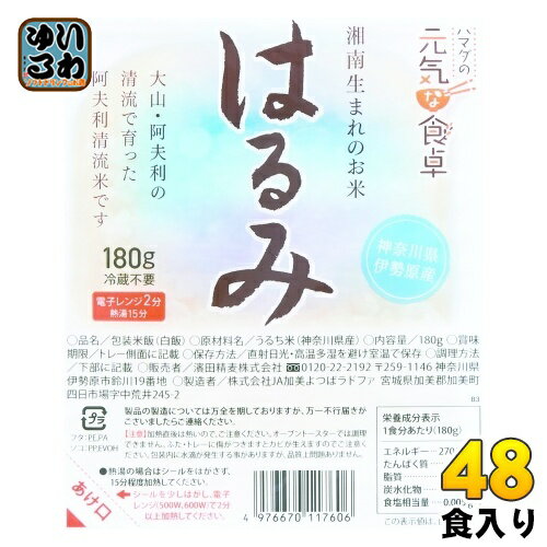 濱田精麦 ハマダの元気な食卓 はるみごはん 180g パック 48個 (12個入×4 まとめ買い)