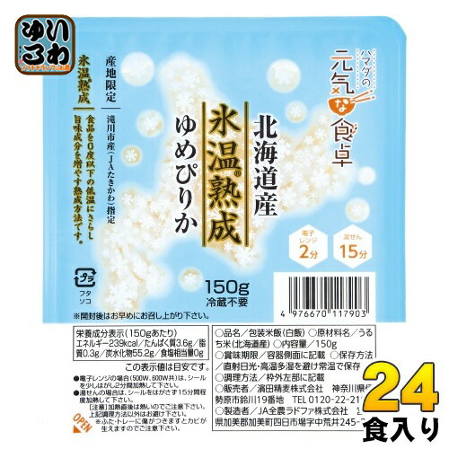 濱田精麦 ハマダの元気な食卓 氷温熟成 ゆめぴりかごはん 150g パック 24個 (12個入×2 まとめ買い)